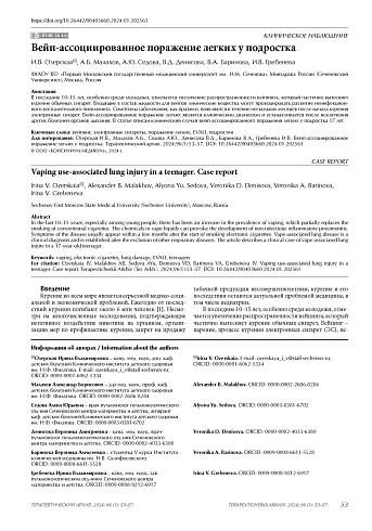 Вейп-ассоциированное поражение легких у подростка
