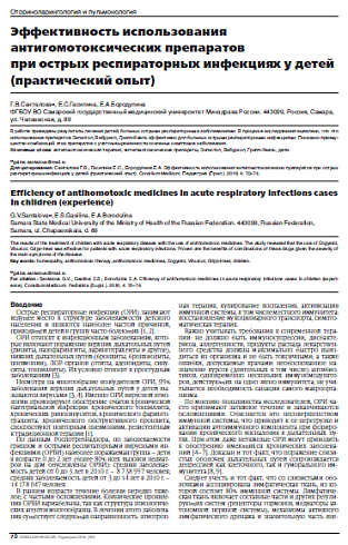 Эффективность использования антигомотоксических препаратов  при острых респираторных инфекциях у детей (практический опыт)