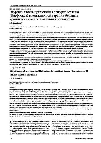 Эффективность применения левофлоксацина (Элефлокса) в комплексной терапии больных хроническим бактериальным простатитом