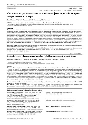 Системная красная волчанка и антифосфолипидный синдром: вчера, сегодня, завтра