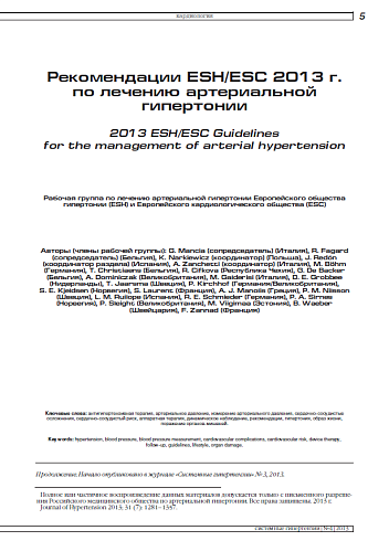 Рекомендации ESH/ESC 2013 г. по лечению артериальной гипертонии