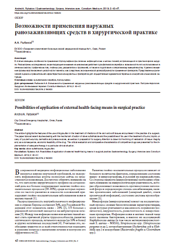 Возможности применения наружных ранозаживляющих средств в хирургической практике