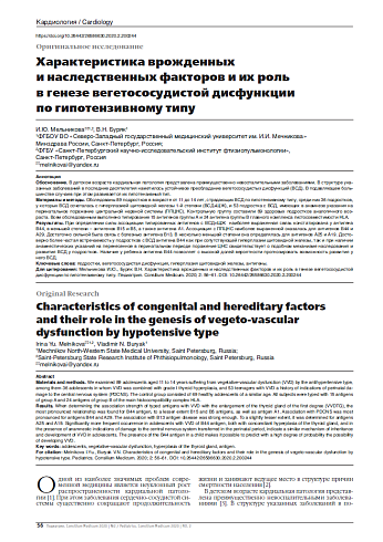 Характеристика врожденных  и наследственных факторов и их роль  в генезе вегетососудистой дисфункции  по гипотензивному типу
