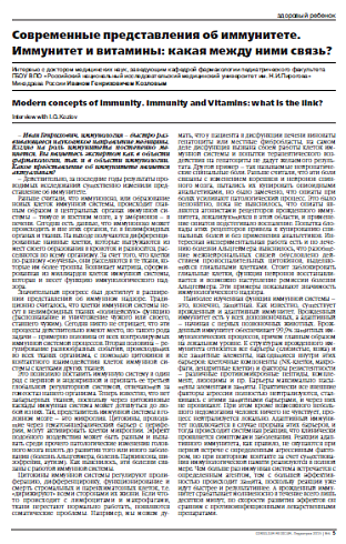 Современные представления об иммунитете. Иммунитет и витамины: какая между ними связь?