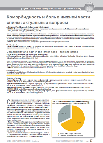 Коморбидность и боль в нижней части спины: актуальные вопросы