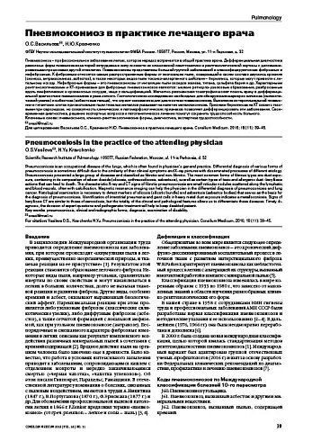Пневмокониоз в практике лечащего врача