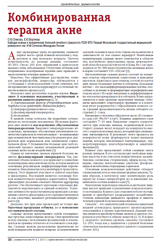 Комбинированная терапия акне