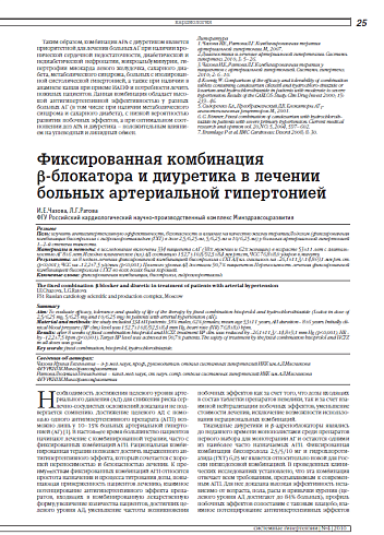 Фиксированная комбинация b-блокатора и диуретика в лечении больных артериальной гипертонией