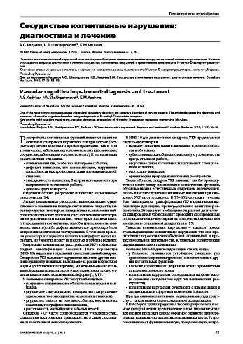 Сосудистые когнитивные нарушения: диагностика и лечение