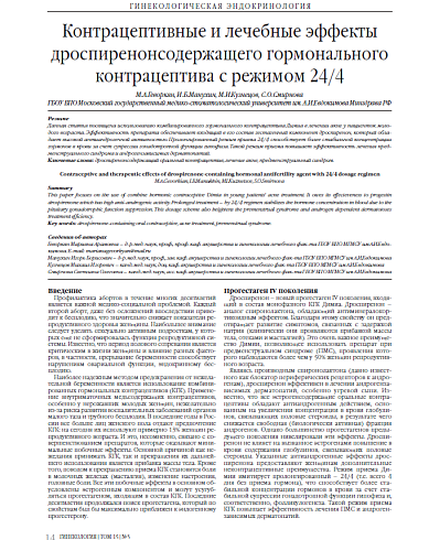 Контрацептивные и лечебные эффекты дроспиренонсодержащего гормонального контрацептива с режимом 24/4