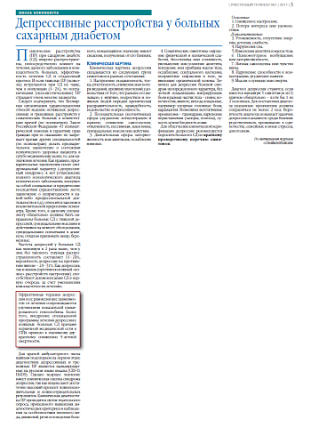 Депрессивные расстройства у больных сахарным диабетом