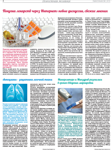 Покупка лекарств через Интернет: новые дискуссии, свежие мнения