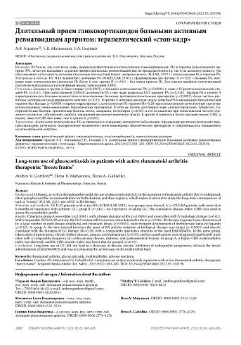 Длительный прием глюкокортикоидов больными активным ревматоидным артритом: терапевтический «стоп-кадр»