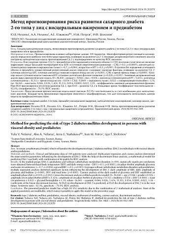 Метод прогнозирования риска развития сахарного диабета 2-го типа у лиц с висцеральным ожирением и предиабетом