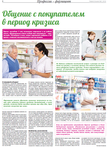 Общение с покупателем в период кризиса