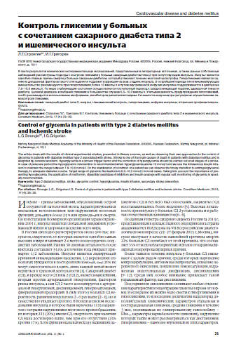 Контроль гликемии у больных  с сочетанием сахарного диабета типа 2  и ишемического инсульта