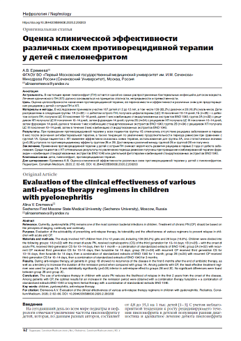Оценка клинической эффективности различных схем противорецидивной терапии у детей с пиелонефритом