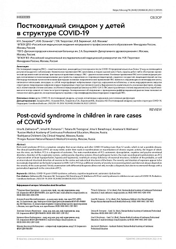 Постковидный синдром у детей в структуре COVID-19