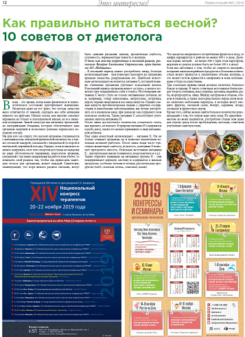 Как правильно питаться весной?  10 советов от диетолога