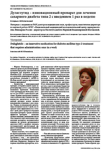 Дулаглутид – инновационный препарат для лечения сахарного диабета типа 2 с введением 1 раз в неделю