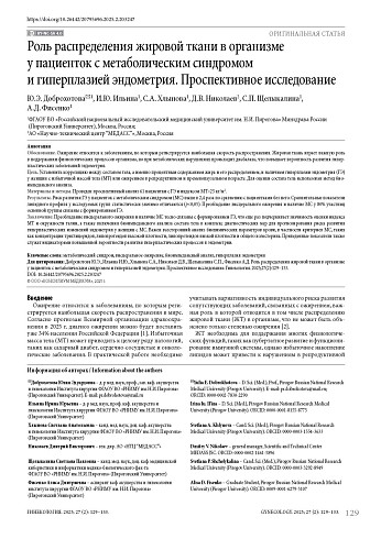 Роль распределения жировой ткани в организме у пациенток с метаболическим синдромом и гиперплазией эндометрия. Проспективное исследование