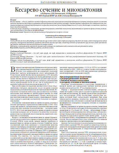 Кесарево сечение и миомэктомия