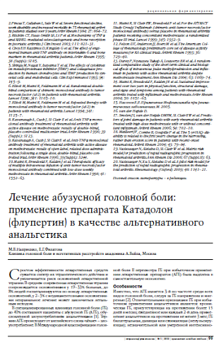 Лечение абузусной головной боли: применение препарата Катадолон (флупертин) в качестве альтернативного анальгетика