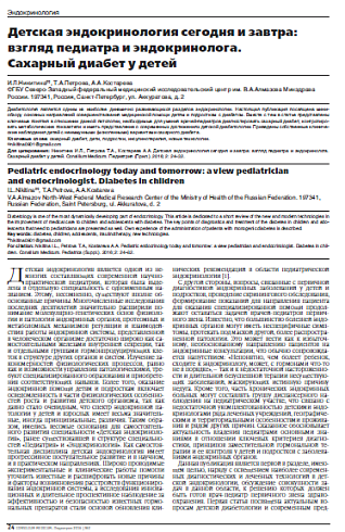 Детская эндокринология сегодня и завтра: взгляд педиатра и эндокринолога.  Сахарный диабет у детей