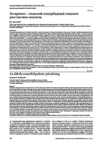 На приеме – пожилой коморбидный пациент: расставляем акценты