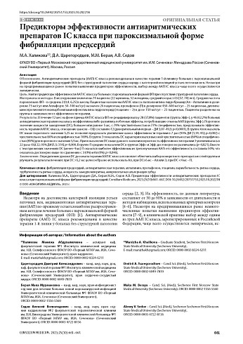 Предикторы эффективности антиаритмических препаратов IС класса при пароксизмальной форме фибрилляции предсердий