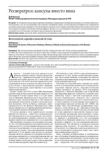 Ресвератрол: капсулы вместо вина