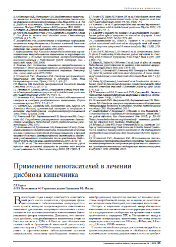 Применение пеногасителей в лечении дисбиоза кишечника