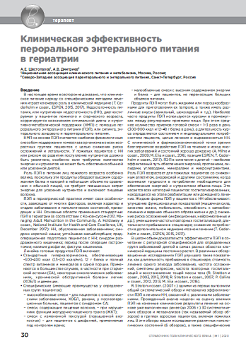 Клиническая эффективность перорального энтерального питания в гериатрии