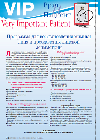 Программа для восстановления мимики лица и преодоления лицевой асимметрии