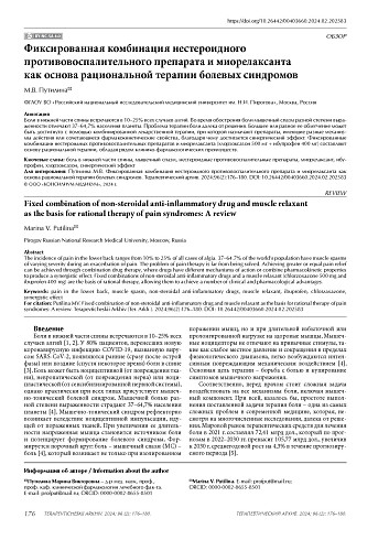Фиксированная комбинация нестероидного противовоспалительного препарата и миорелаксанта как основа рациональной терапии болевых синдромов