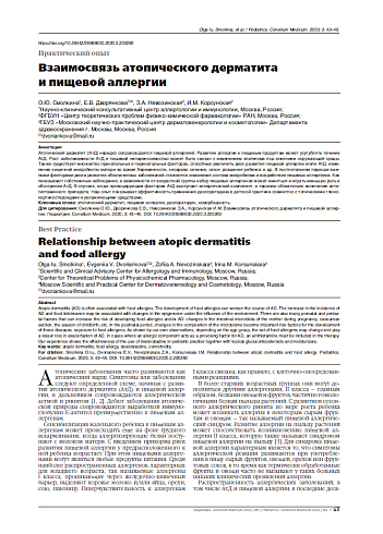 Взаимосвязь атопического дерматита и пищевой аллергии