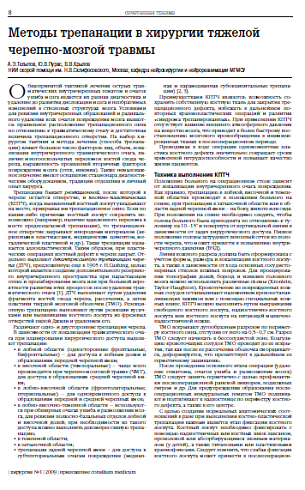 Методы трепанации в хирургии тяжелой черепно-мозгой травмы