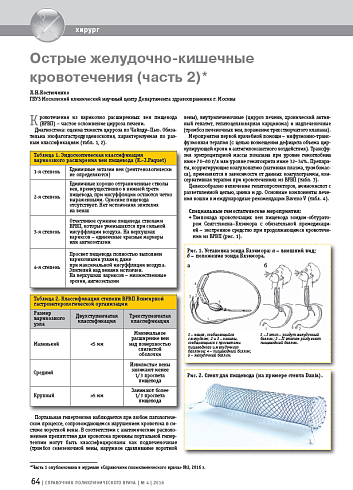 Острые желудочно-кишечные кровотечения (часть 2)