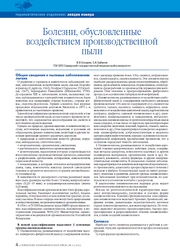 Болезни, обусловленные воздействием производственной пыли