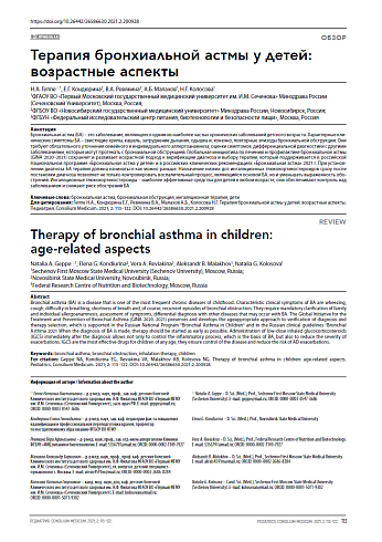 Терапия бронхиальной астмы у детей: возрастные аспекты