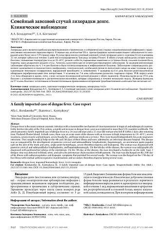 Семейный завозной случай лихорадки денге. Клиническое наблюдение