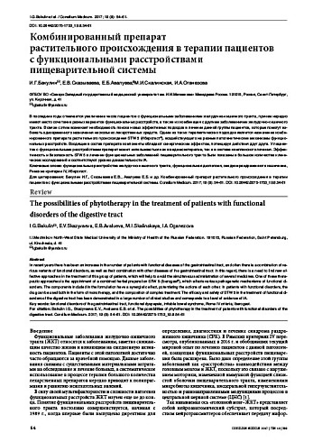 Комбинированный препарат  растительного происхождения в терапии пациентов  с функциональными расстройствами пищеварительной системы