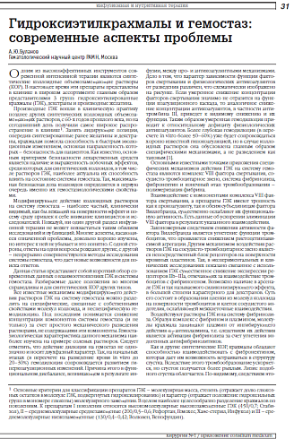 Гидроксиэтилкрахмалы и гемостаз: современные аспекты проблемы
