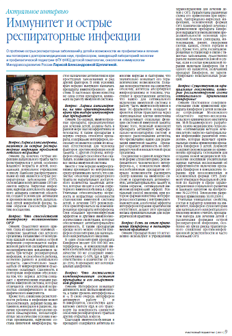 Иммунитет и острые респираторные инфекции