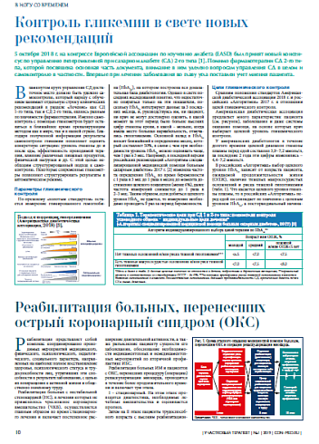 Реабилитация больных, перенесших острый коронарный синдром (оКс)