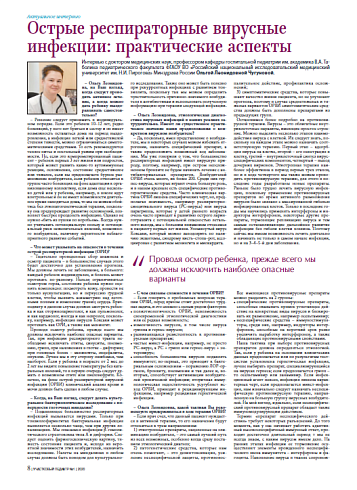 Острые респираторные вирусные инфекции: практические аспекты