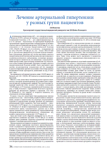 Лечение артериальной гипертензии у разных групп пациентов