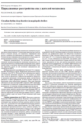 Циркадианные расстройства сна у жителей мегаполиса