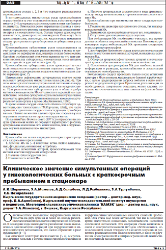 Клиническое значение симультанных операций  у гинекологических больных с краткосрочным пребыванием в стационаре