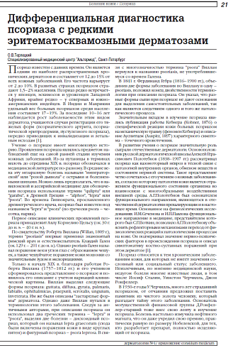 Дифференциальная диагностика псориаза с редкими эритематосквамозными дерматозами